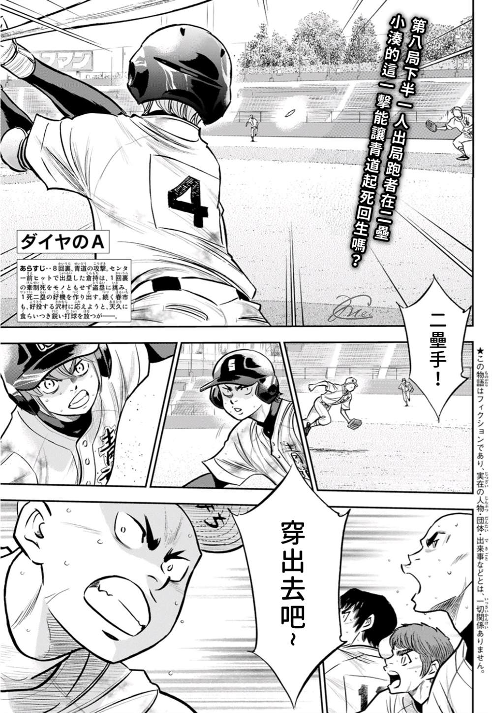 钻石王牌之泽村荣纯纯白的狮子免费完整漫画,第2部 第247话 学长们1图
