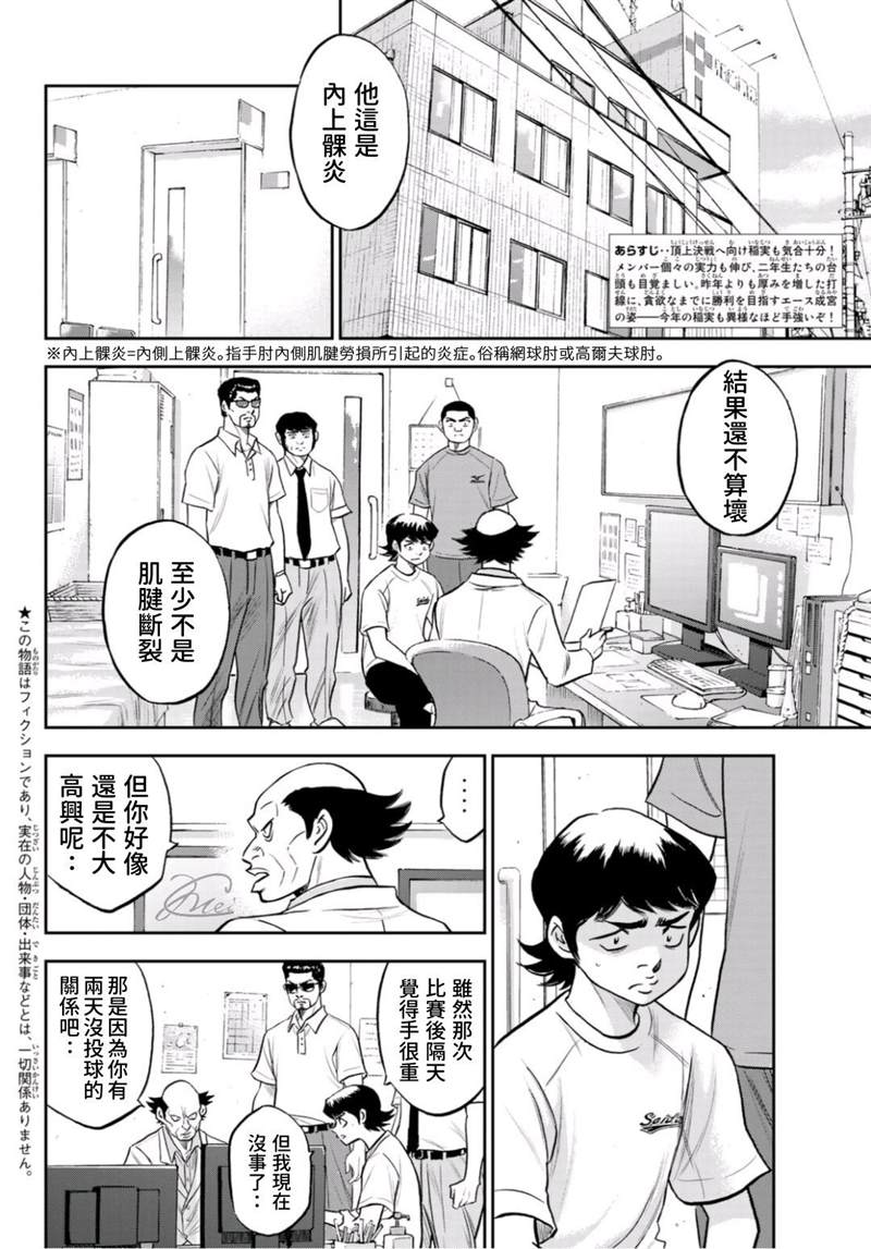 钻石王牌之不想做投手漫画,第二季第259话 无法退让2图