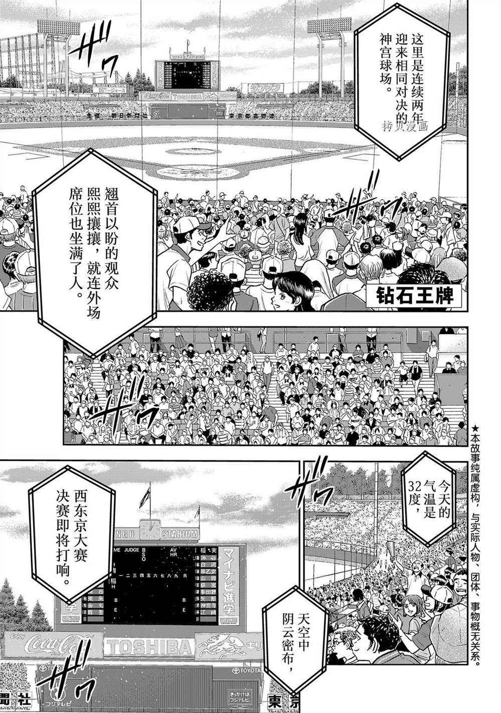 钻石王牌第二季在线观看完整版漫画,第二季第264话1图
