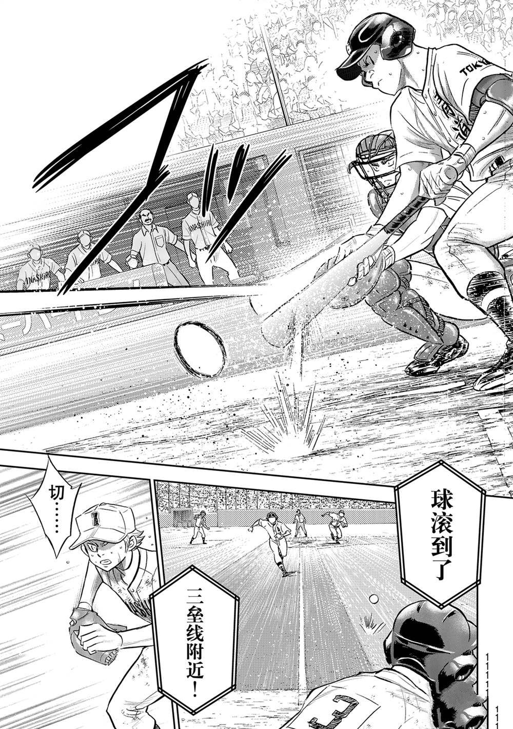 钻石王牌小天使小说漫画,第二季第283话5图