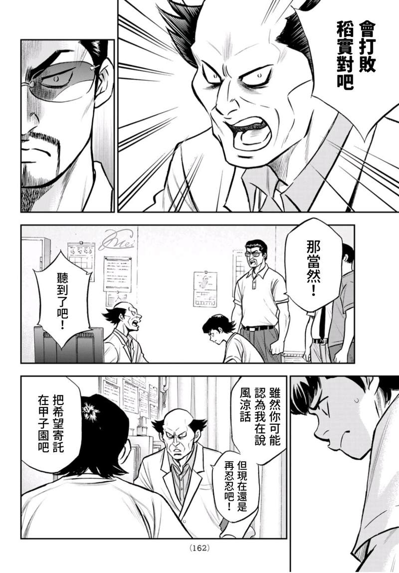 钻石王牌之不想做投手漫画,第二季第259话 无法退让4图