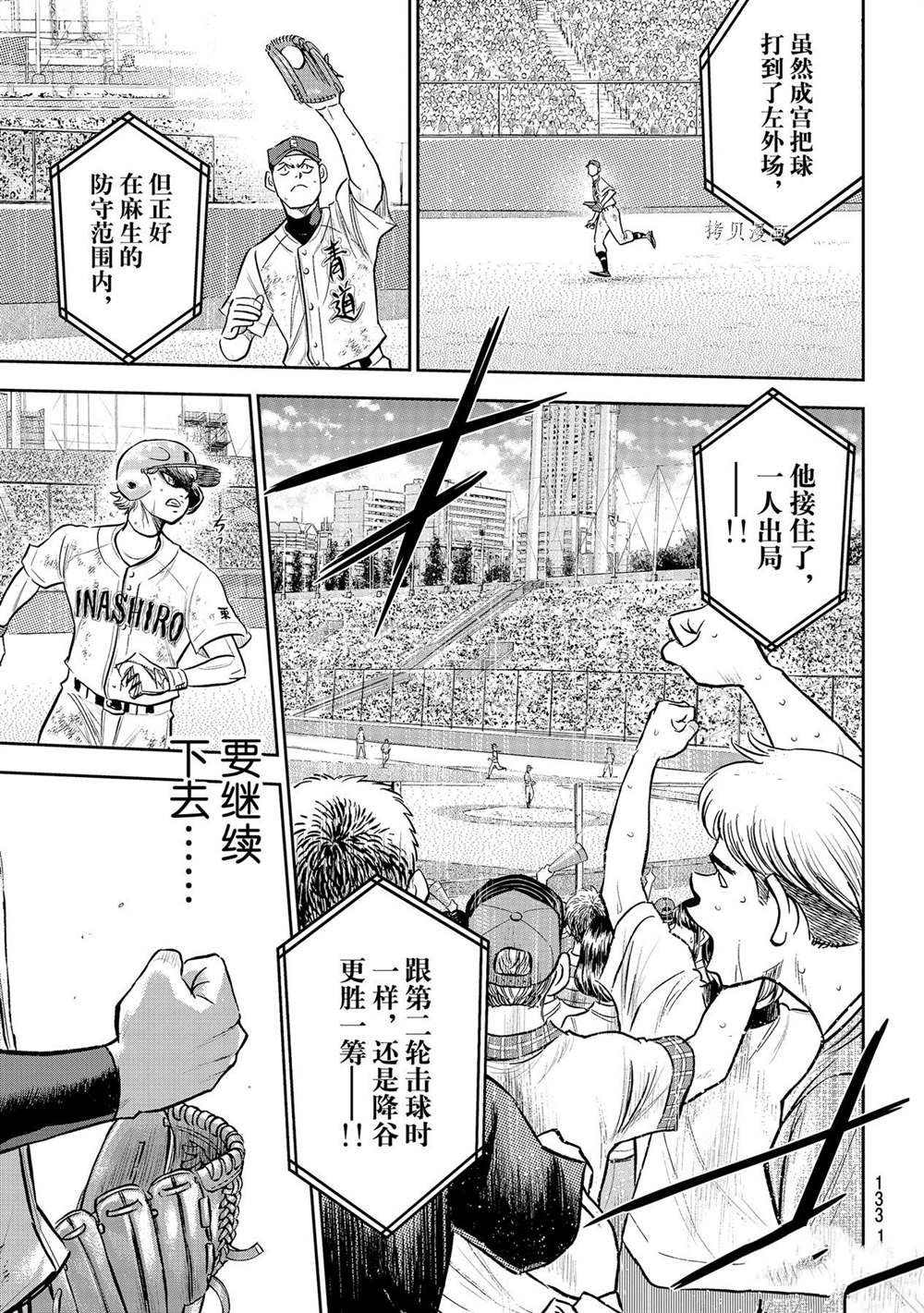 钻石王牌第二季在线观看免费漫画,第二季第285话5图