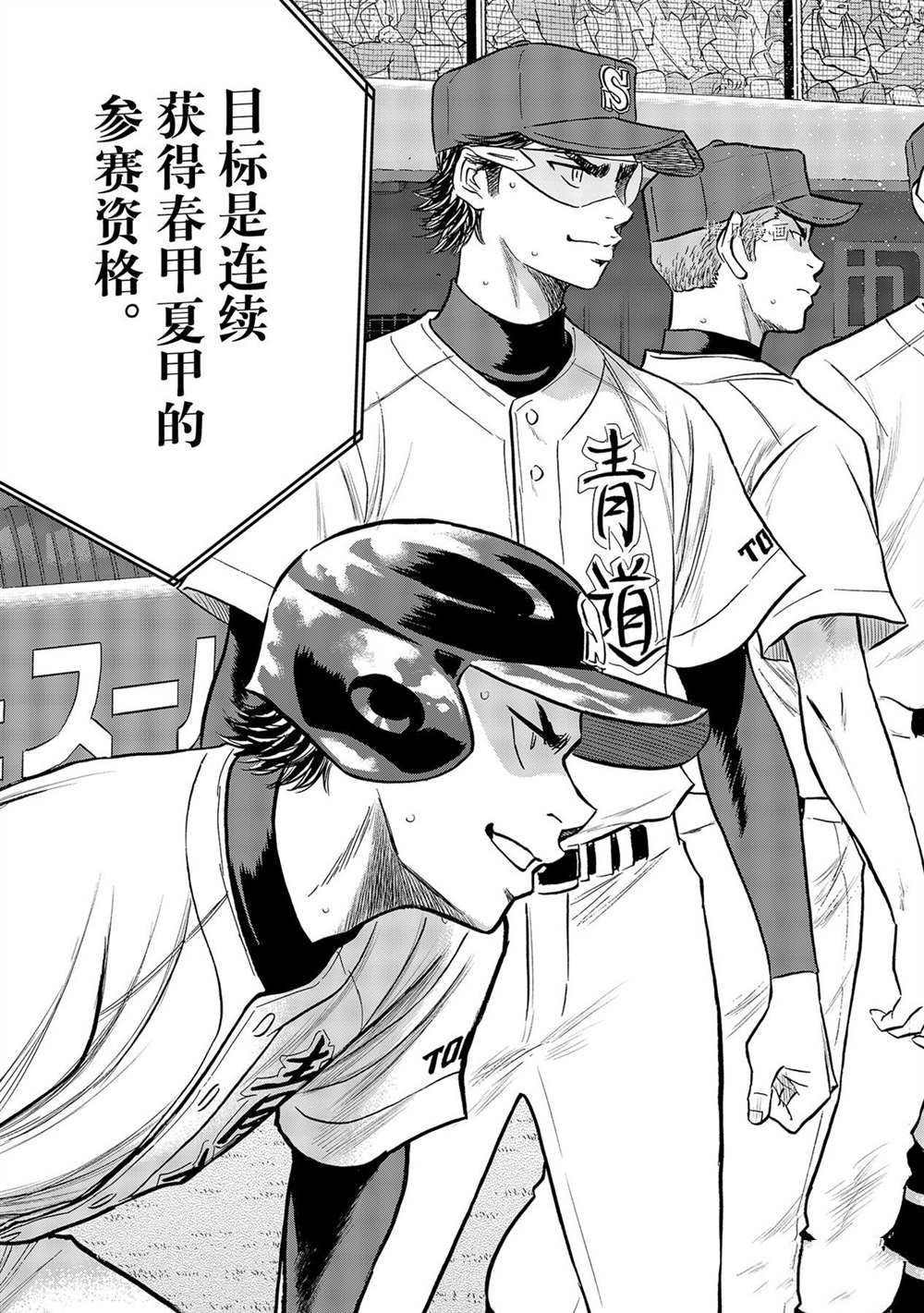 钻石王牌第二季在线观看完整版漫画,第二季第264话5图