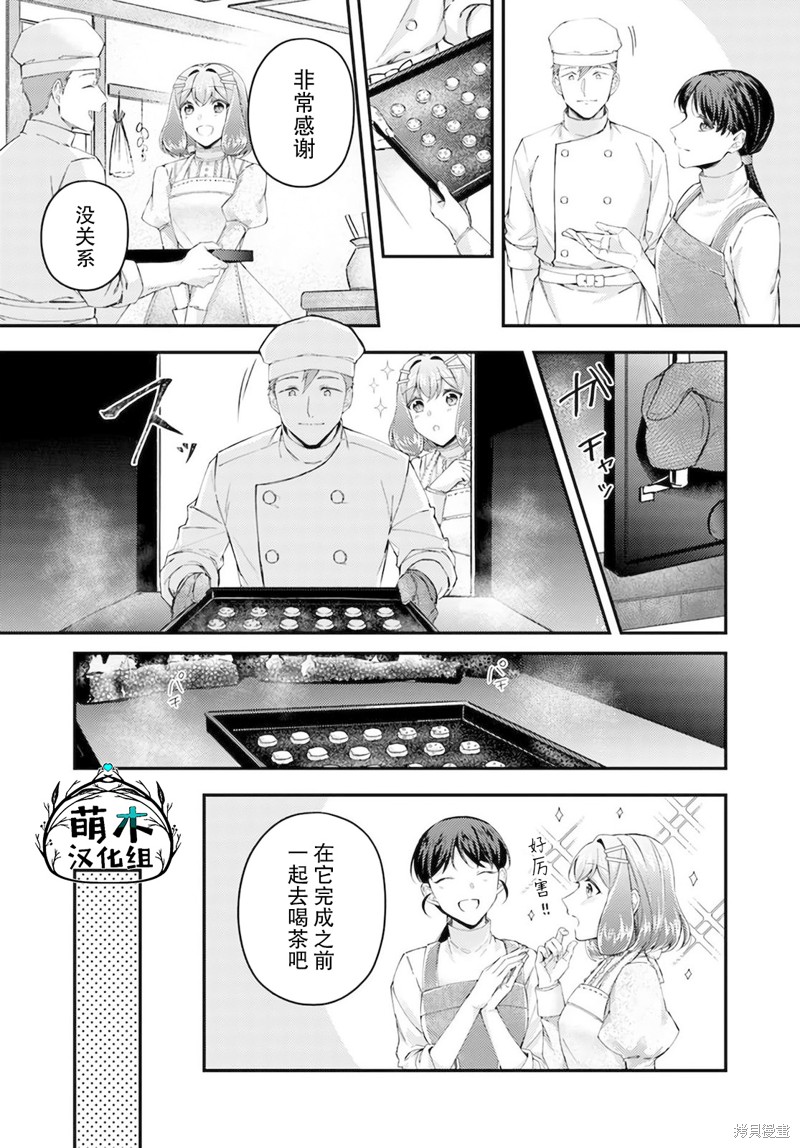 圣女的魔力是万能的小说版漫画,第17.2话4图