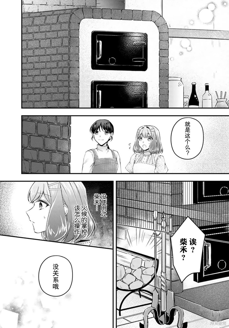 圣女的魔力是万能的小说版漫画,第17.2话3图