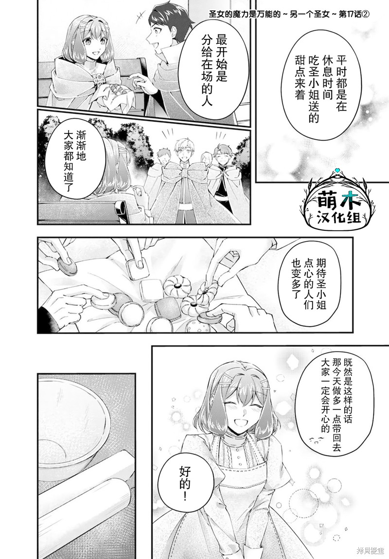 圣女的魔力是万能的小说版漫画,第17.2话1图