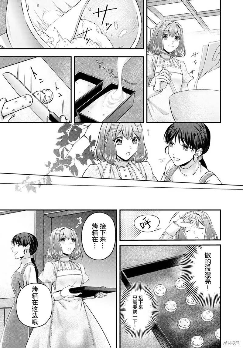 圣女的魔力是万能的小说版漫画,第17.2话2图