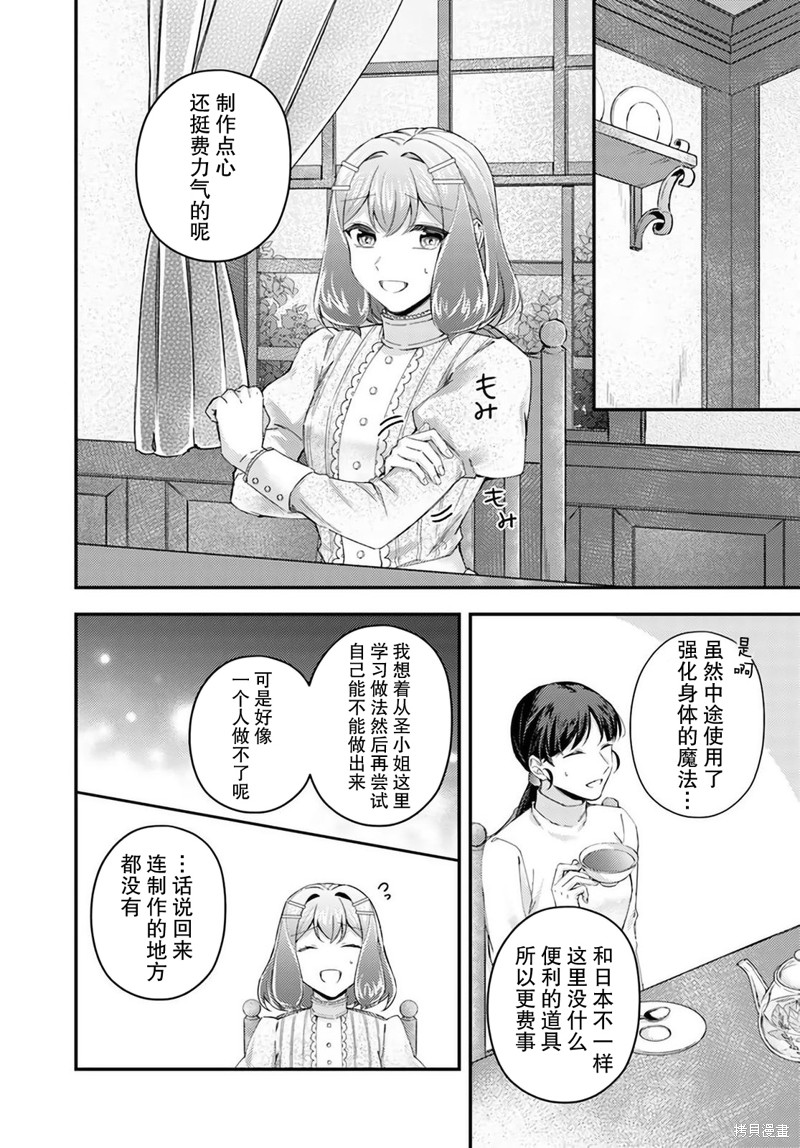 圣女的魔力是万能的小说版漫画,第17.2话5图