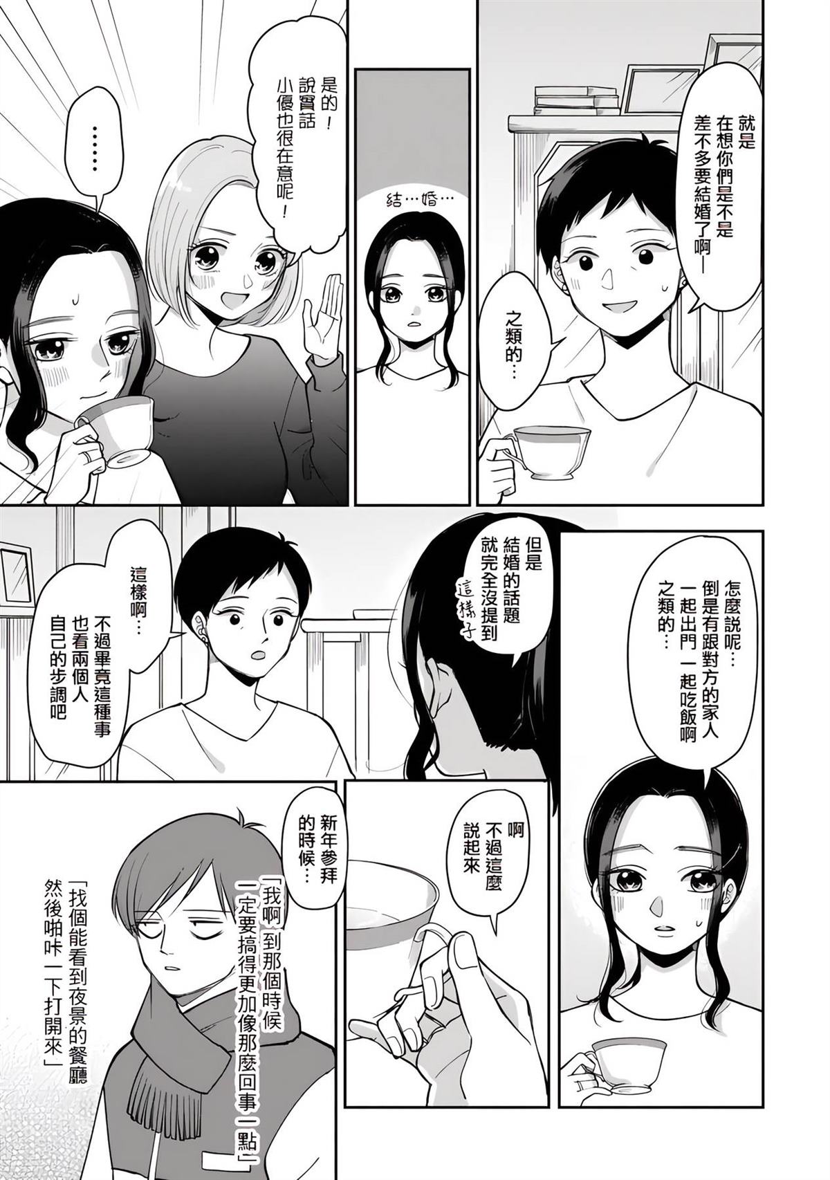 东莞市南开实验学校小学部漫画,第48话3图