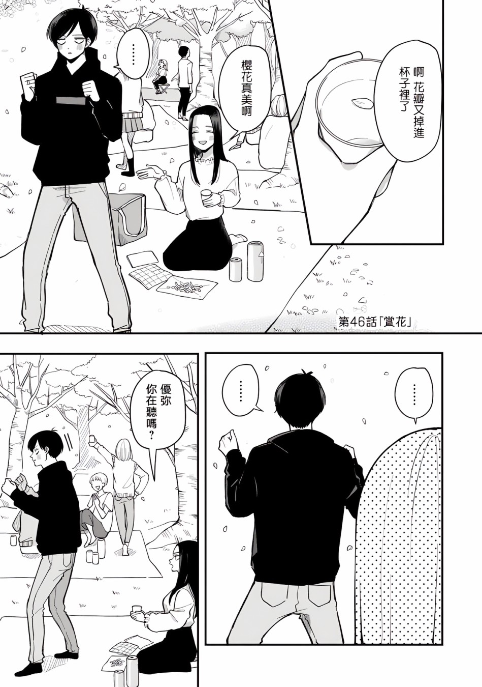 为什么我的罪恶都市没有中文漫画,第46话1图