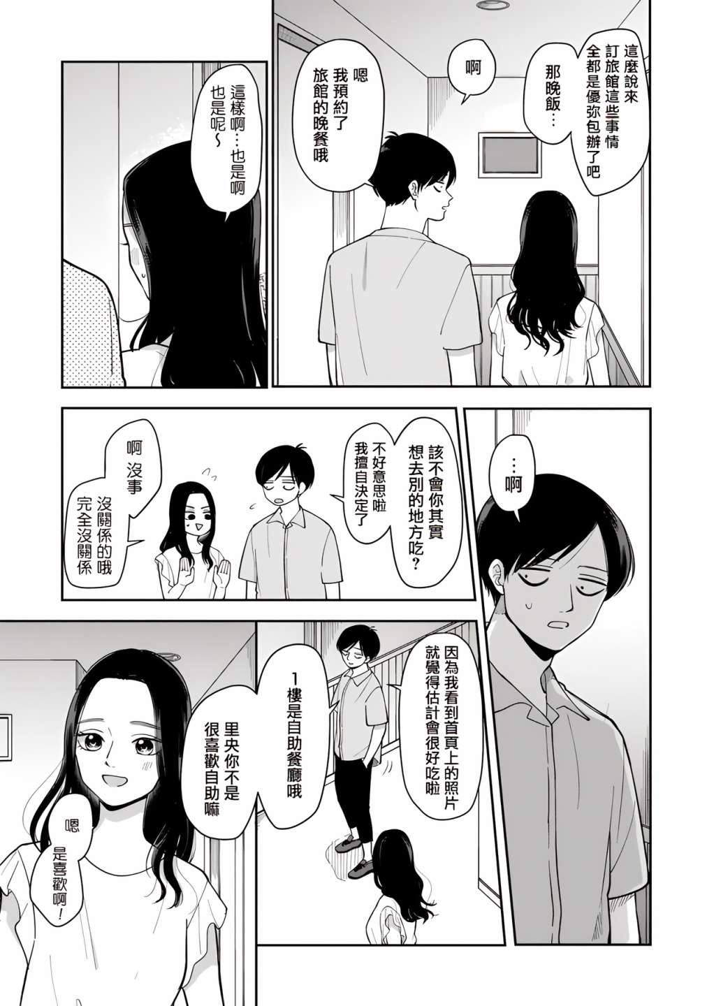 体检网站查询系统漫画,第54话5图