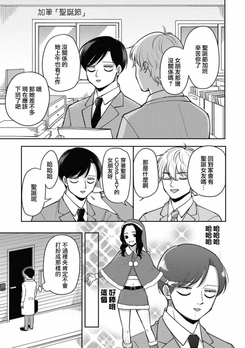 苏军军徽漫画,第36.5话1图