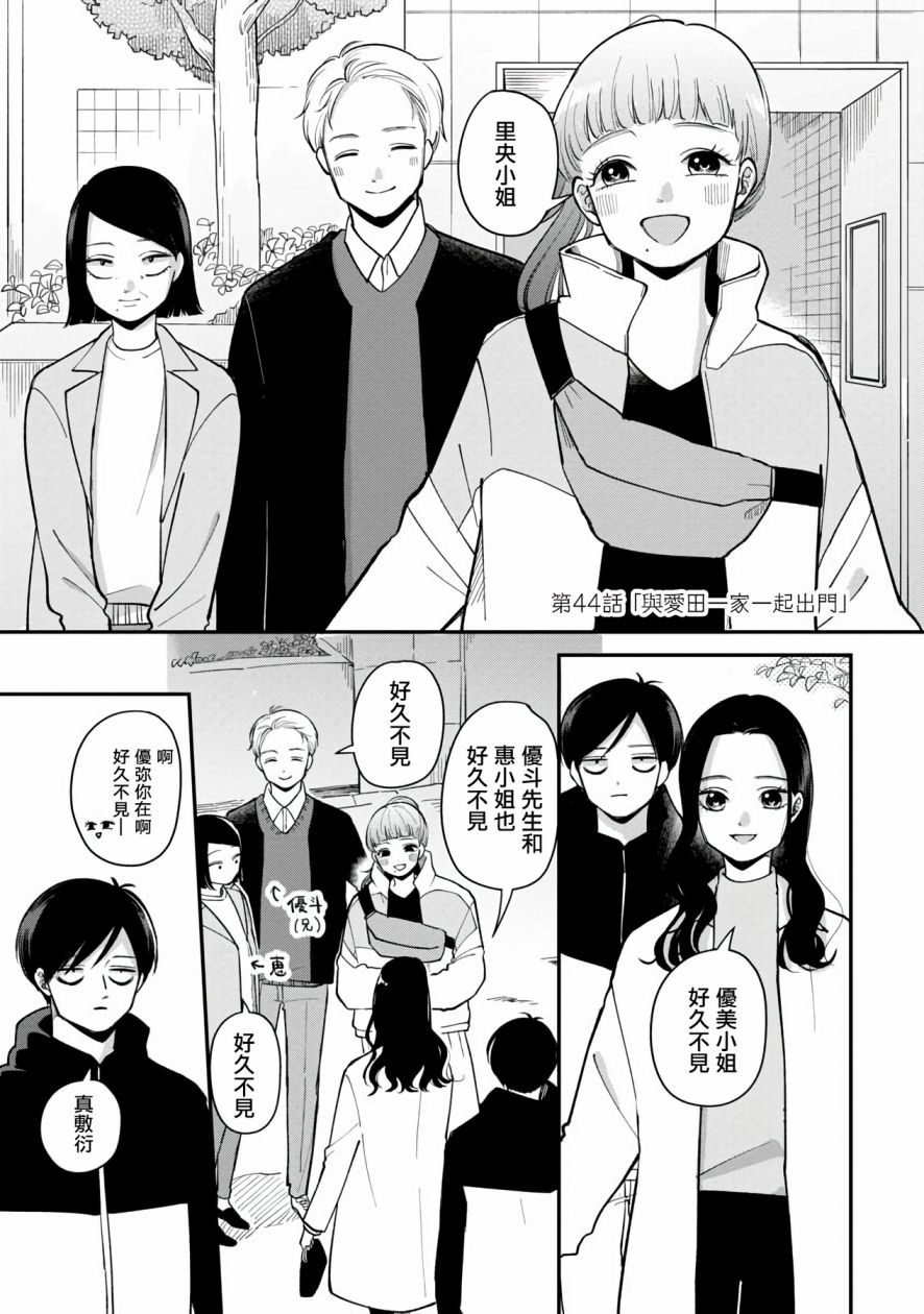 nds口袋妖怪顺序漫画,第44话1图