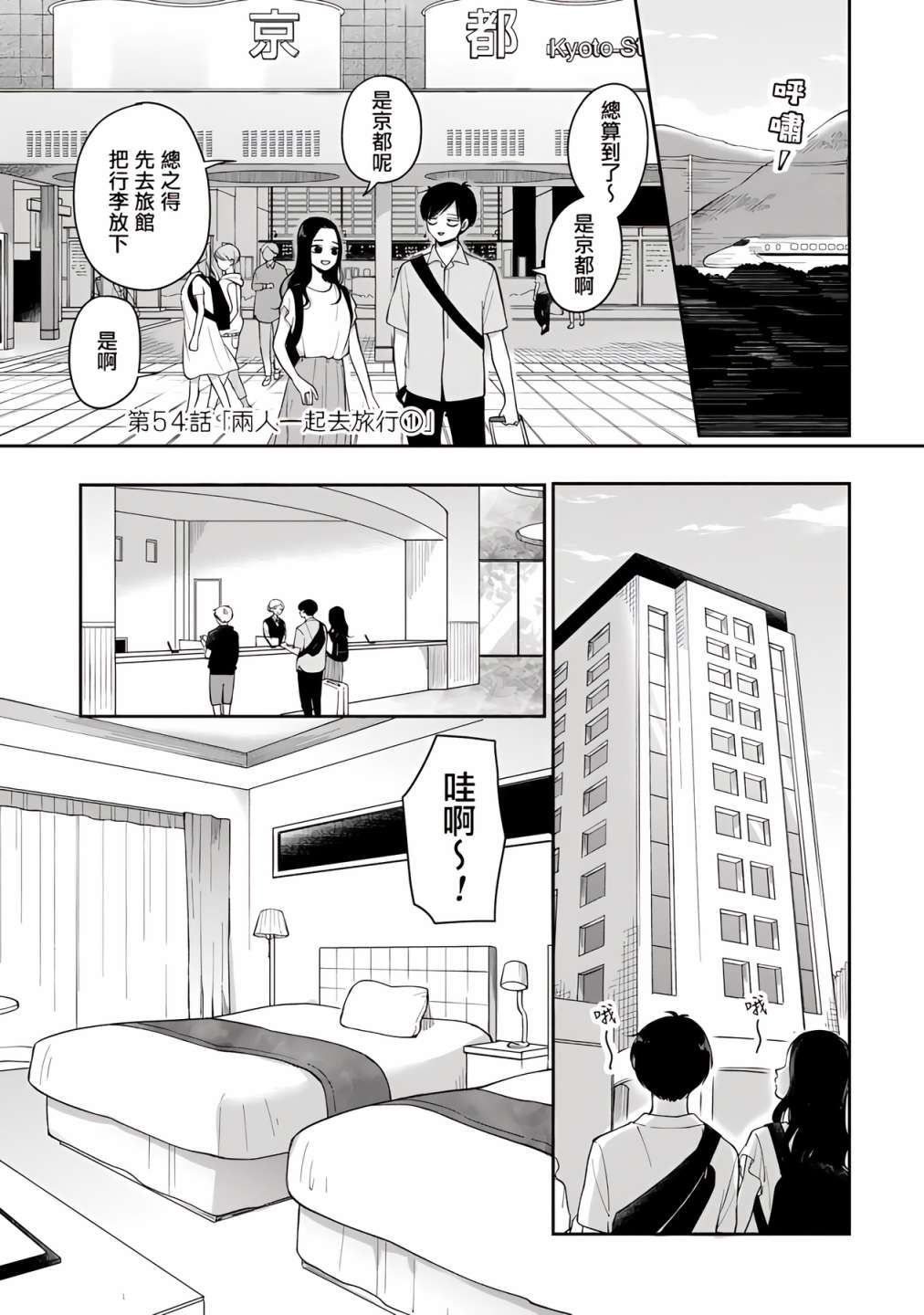 体检网站查询系统漫画,第54话1图