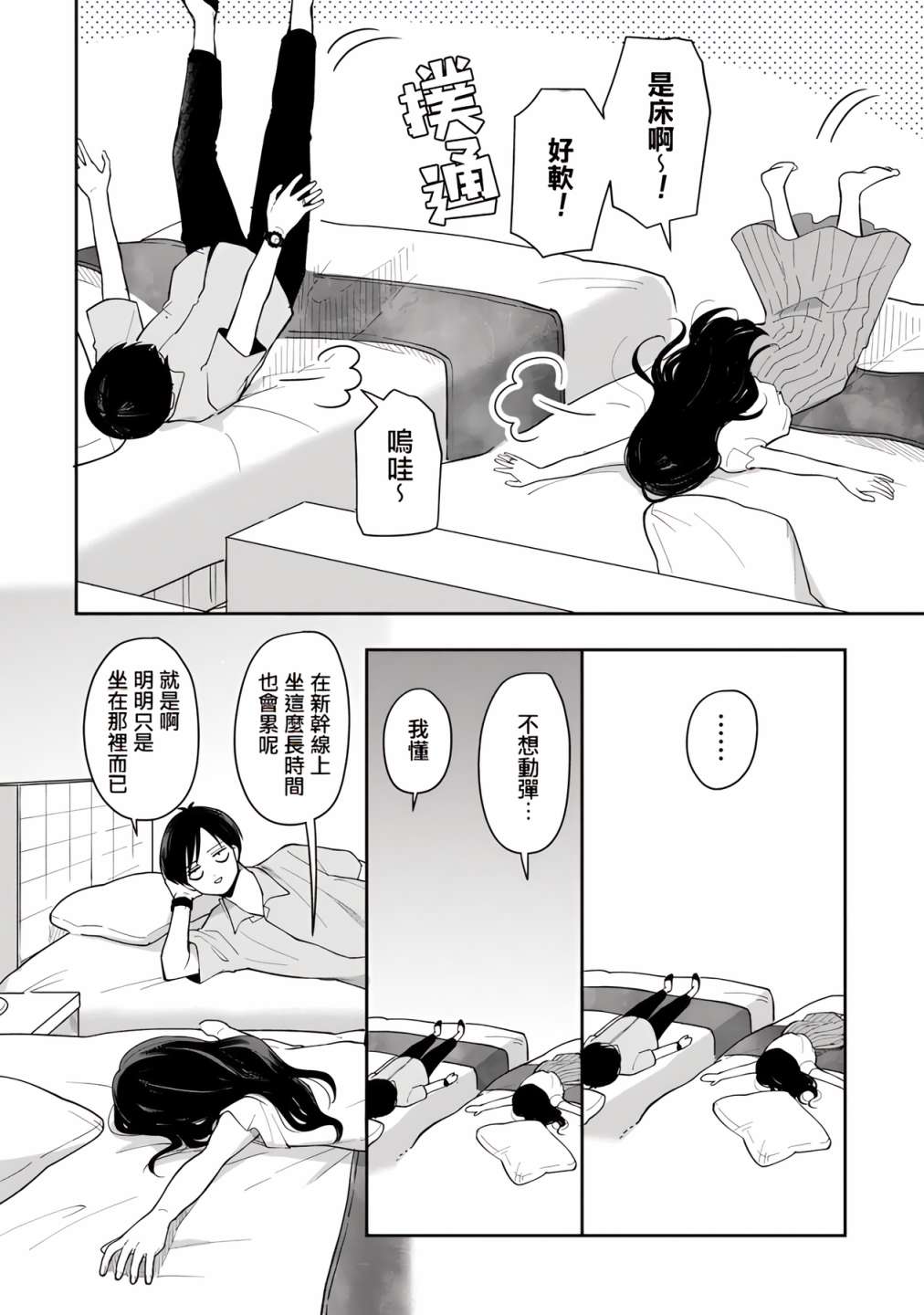 体检网站查询系统漫画,第54话2图