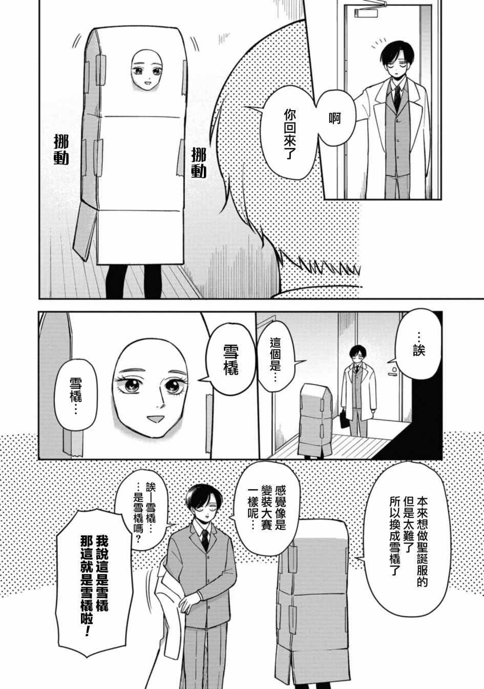 苏军军徽漫画,第36.5话2图