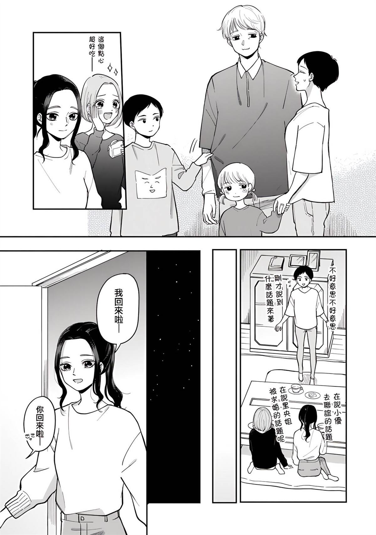 东莞市南开实验学校小学部漫画,第48话5图