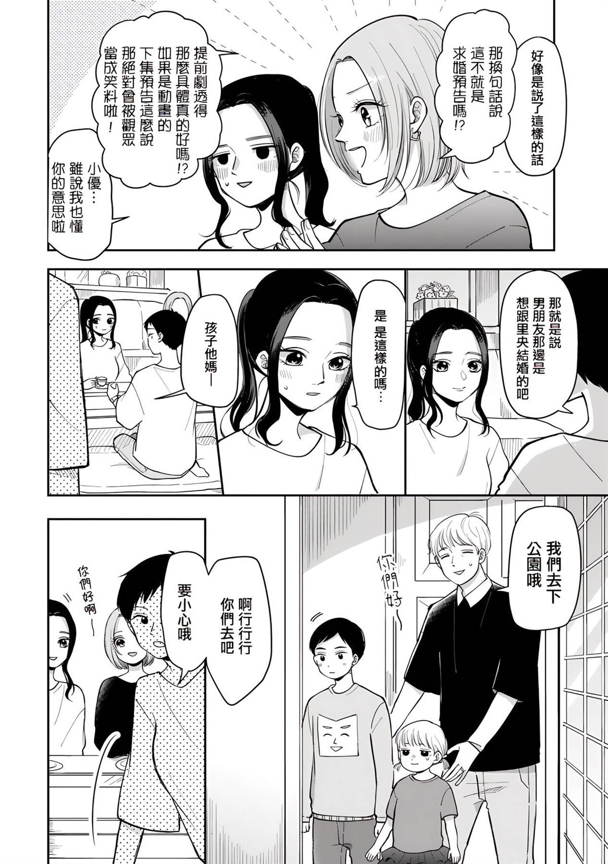 东莞市南开实验学校小学部漫画,第48话4图