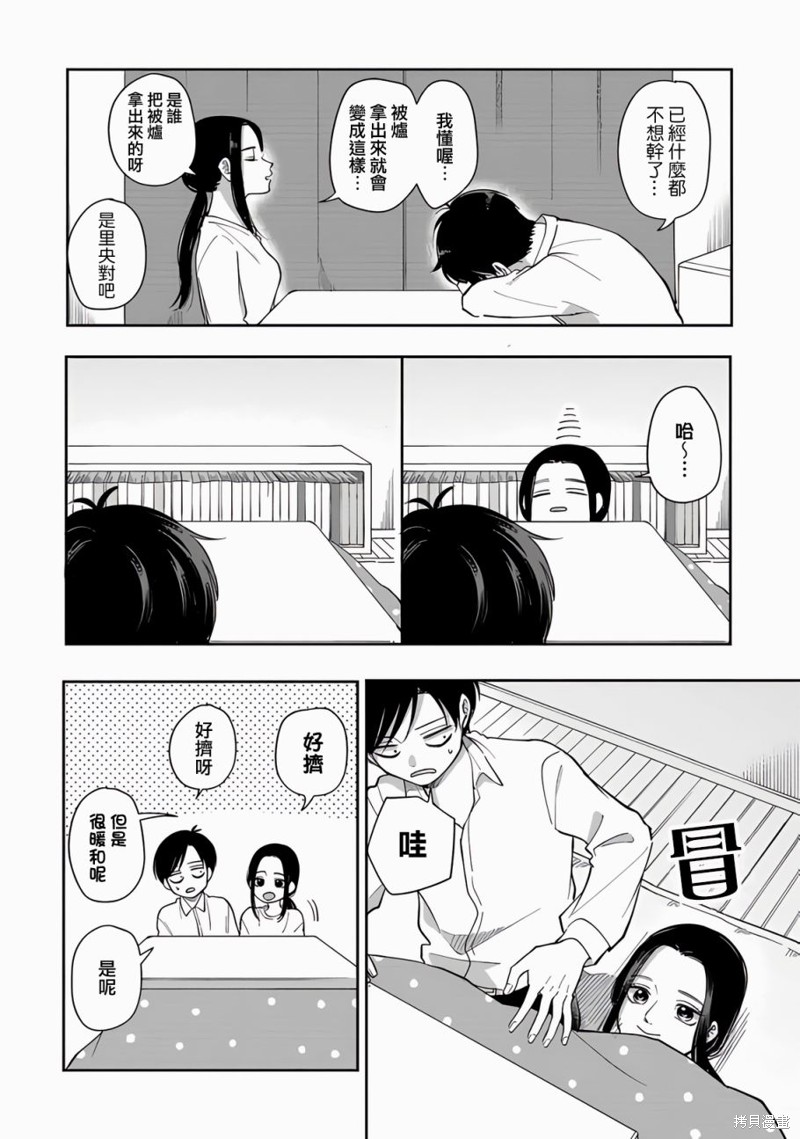 明天两人亦如此在线观看漫画,第79话2图