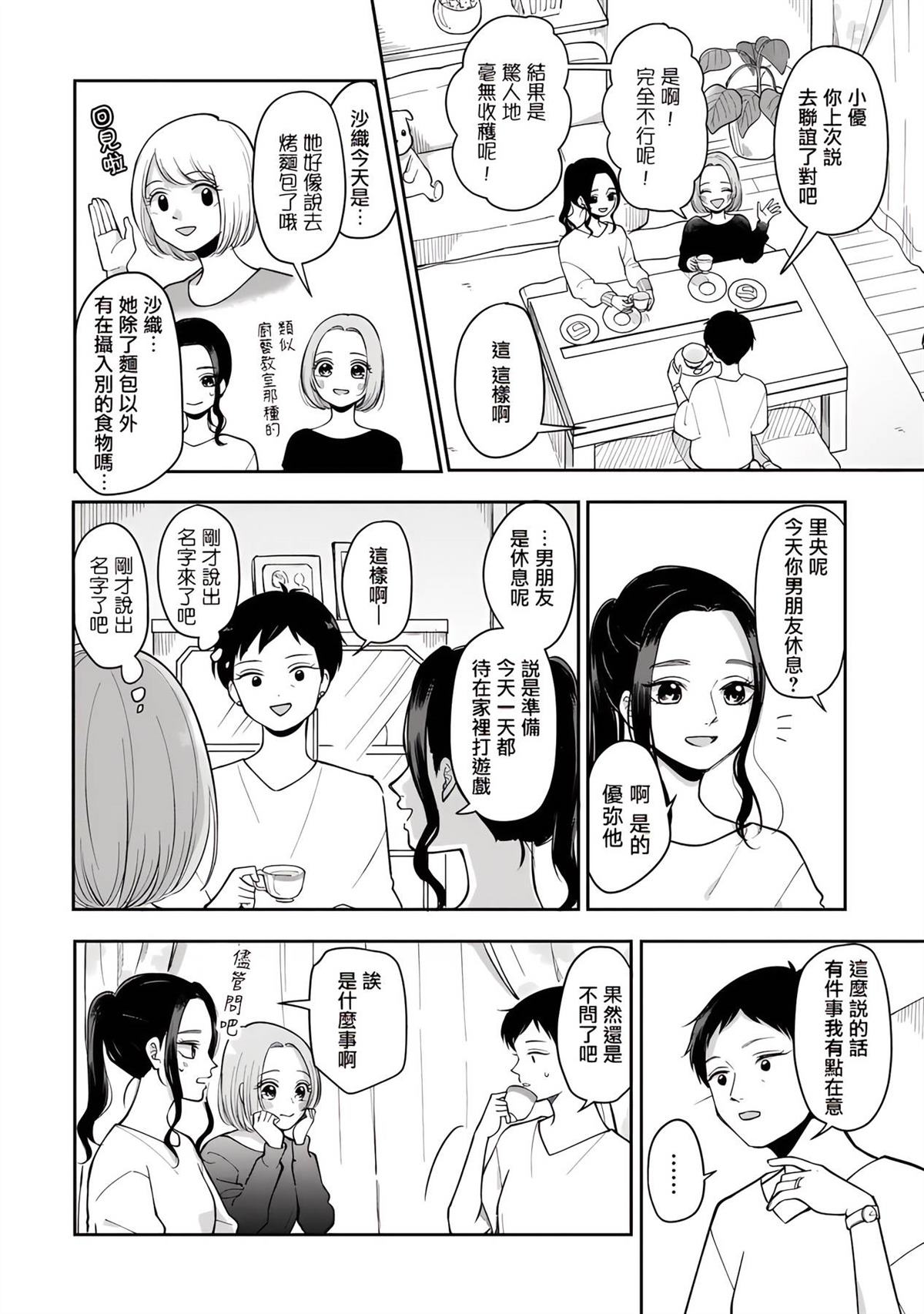 东莞市南开实验学校小学部漫画,第48话2图