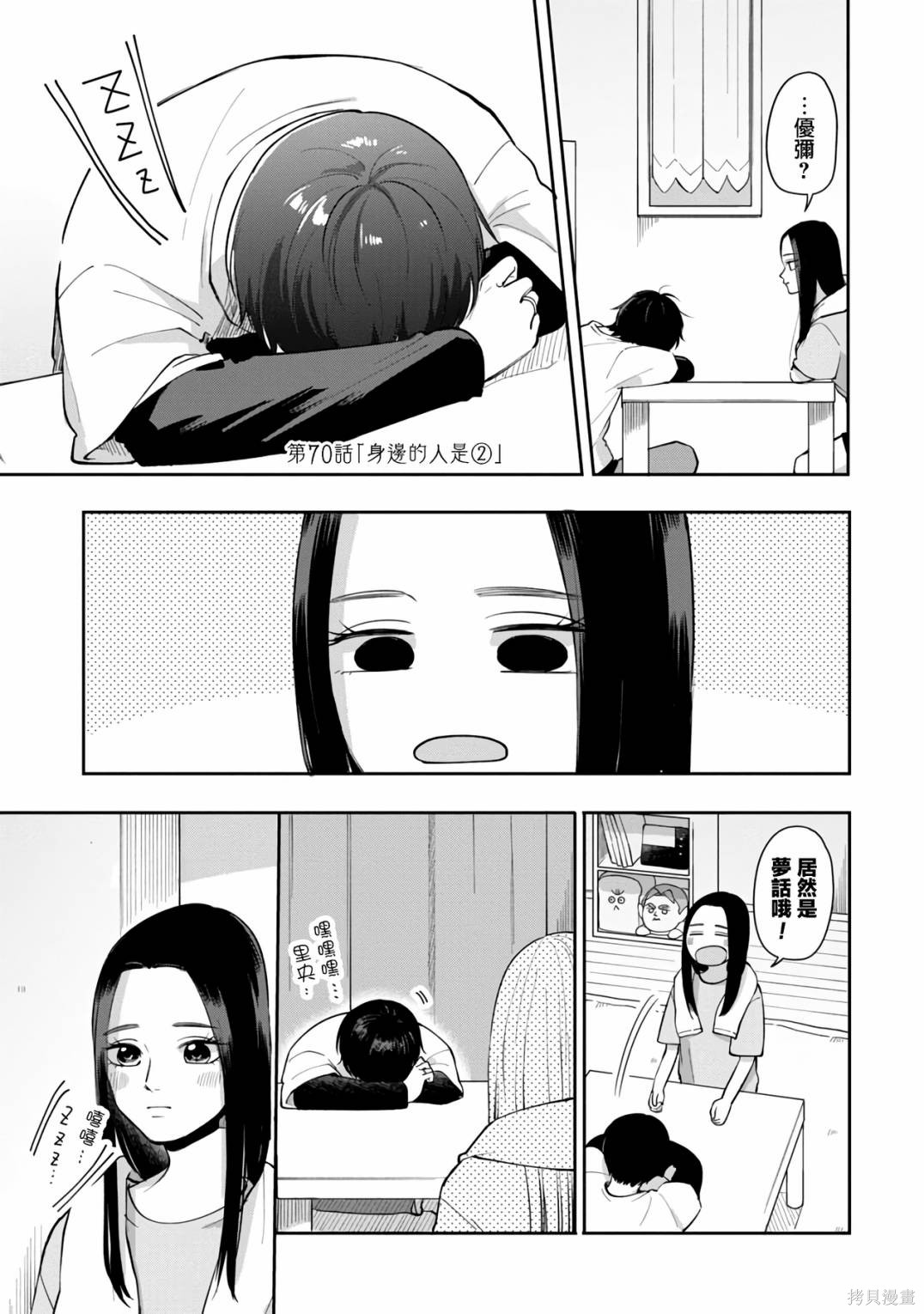 opporeno5手机截屏怎么截漫画,第70话1图