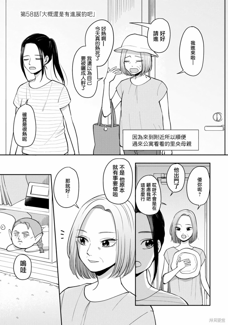 佛山顺德和平手外科医院漫画,第58话1图