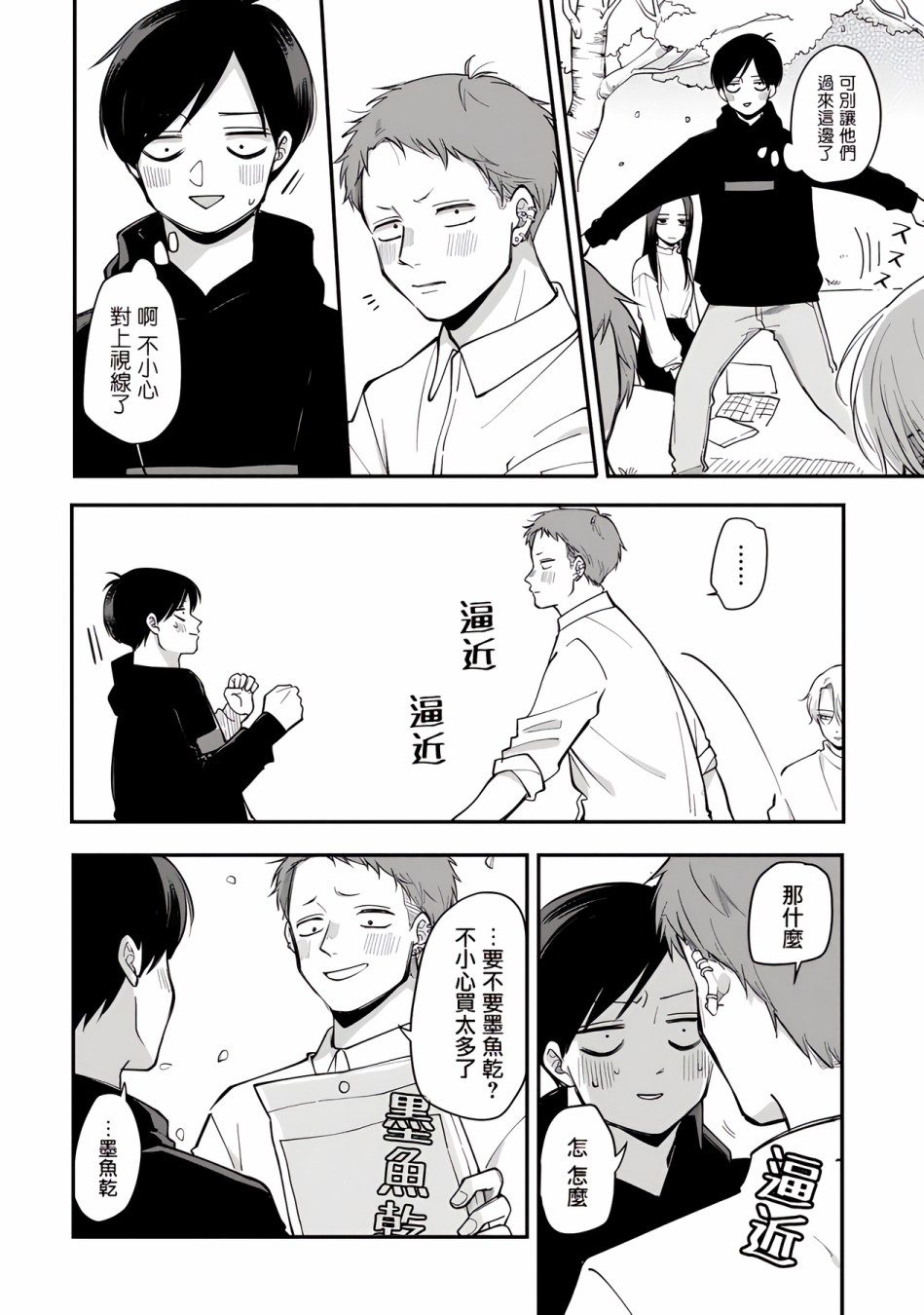 为什么我的罪恶都市没有中文漫画,第46话4图