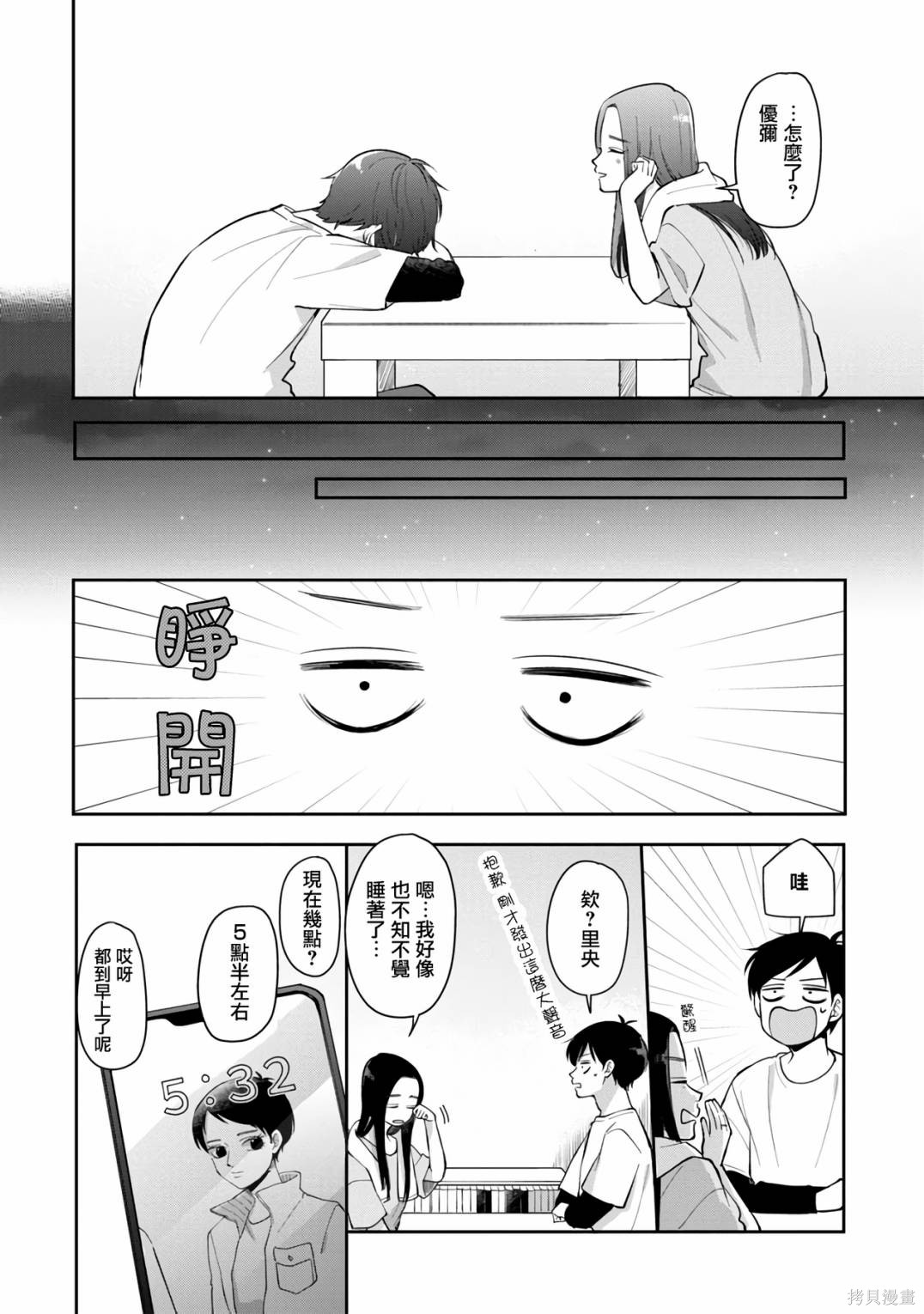 opporeno5手机截屏怎么截漫画,第70话2图