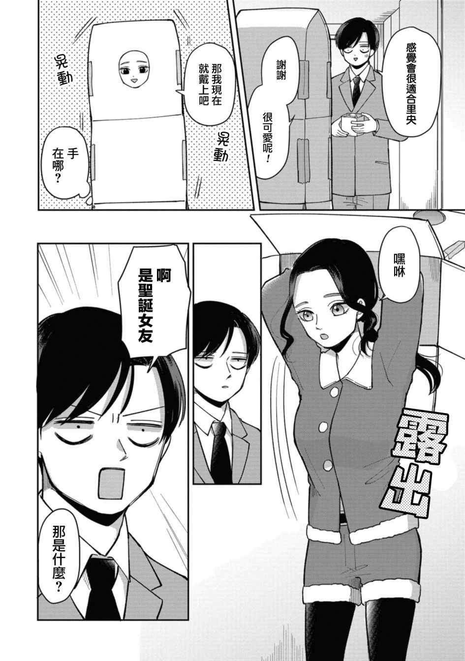 苏军军徽漫画,第36.5话4图