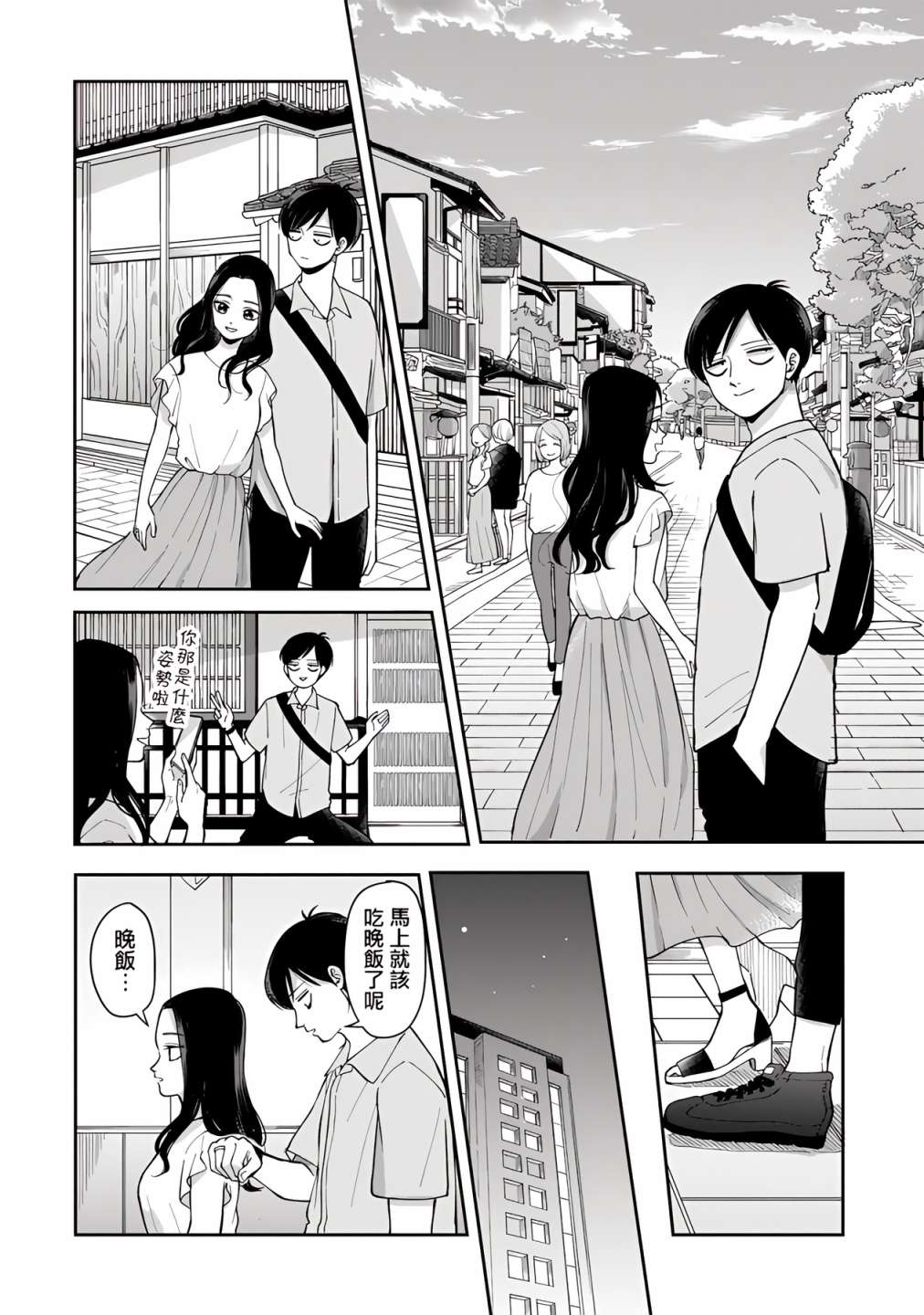 体检网站查询系统漫画,第54话4图