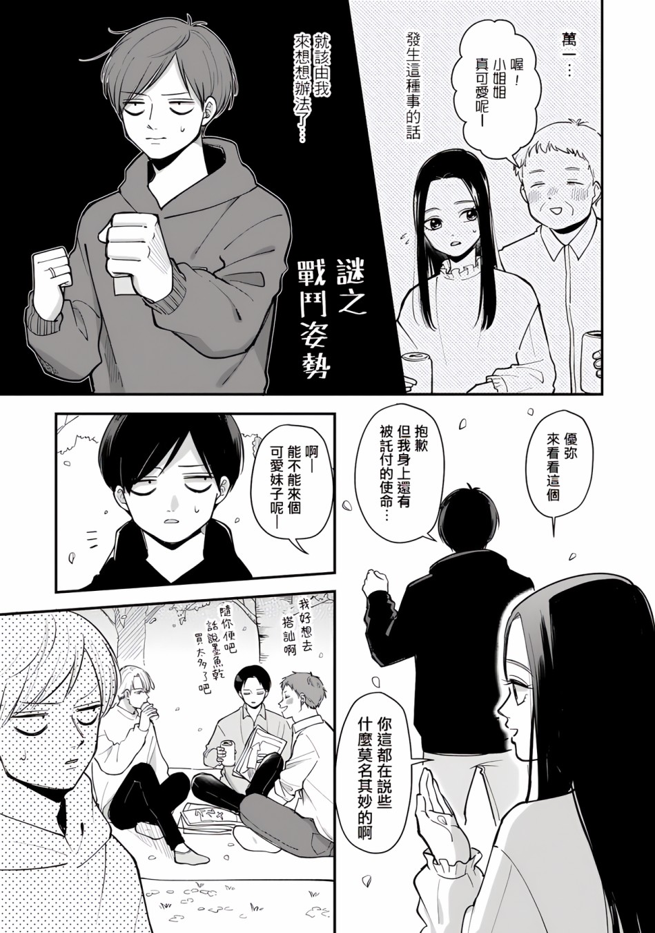 为什么我的罪恶都市没有中文漫画,第46话3图