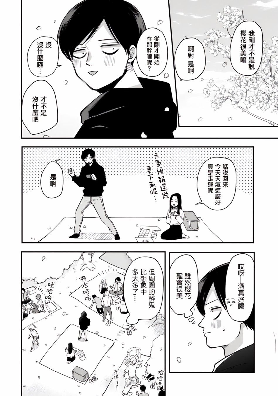 为什么我的罪恶都市没有中文漫画,第46话2图