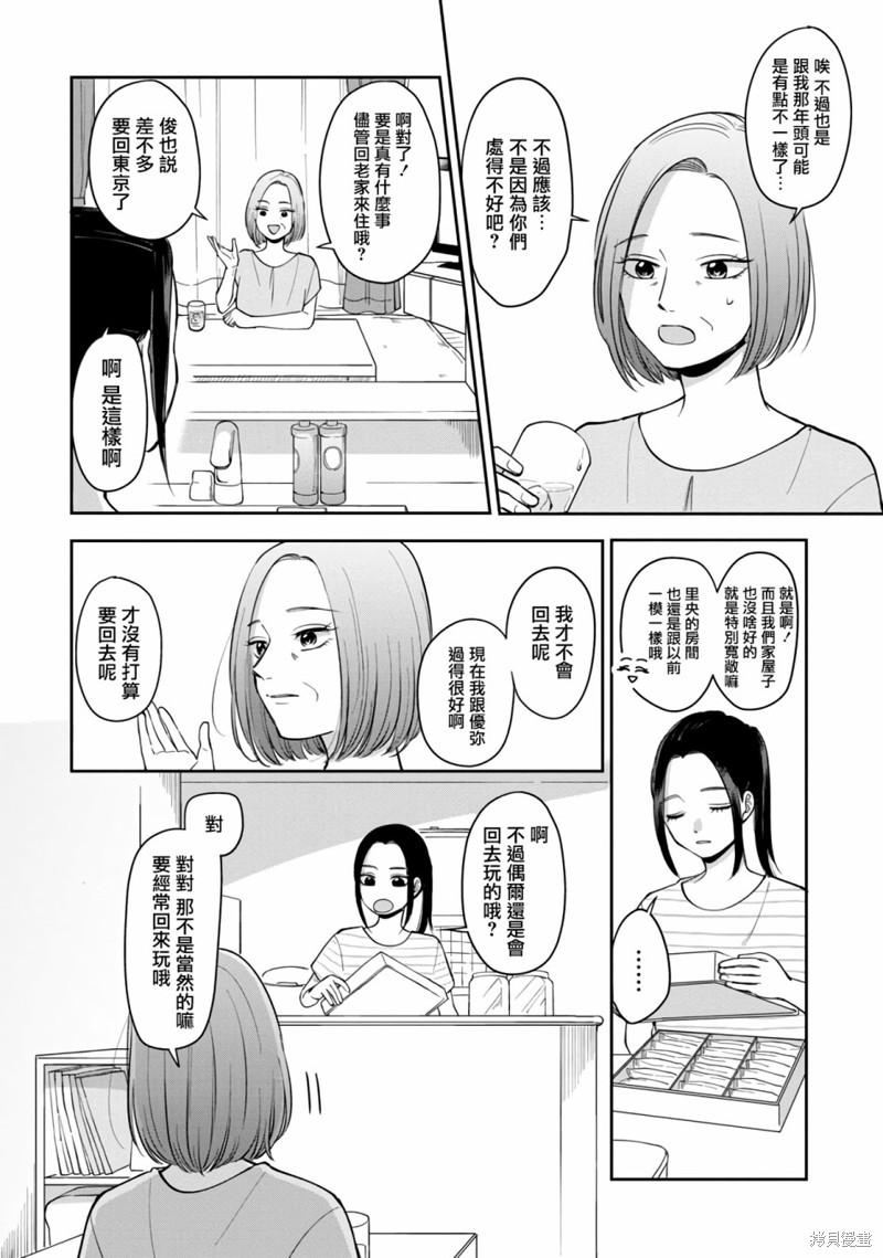 佛山顺德和平手外科医院漫画,第58话4图