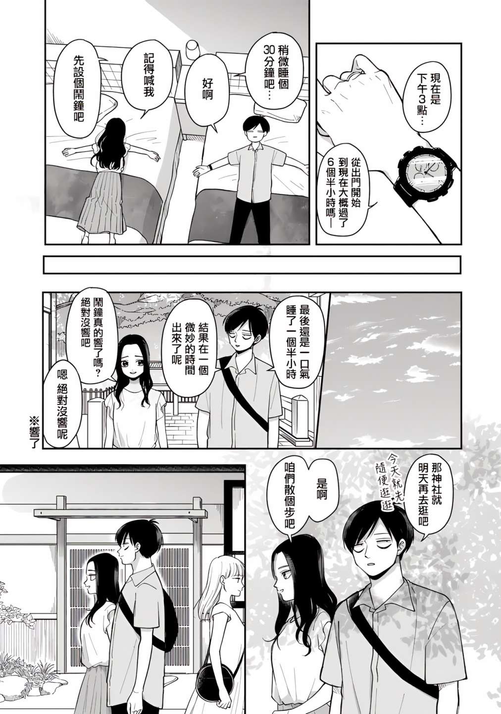 体检网站查询系统漫画,第54话3图