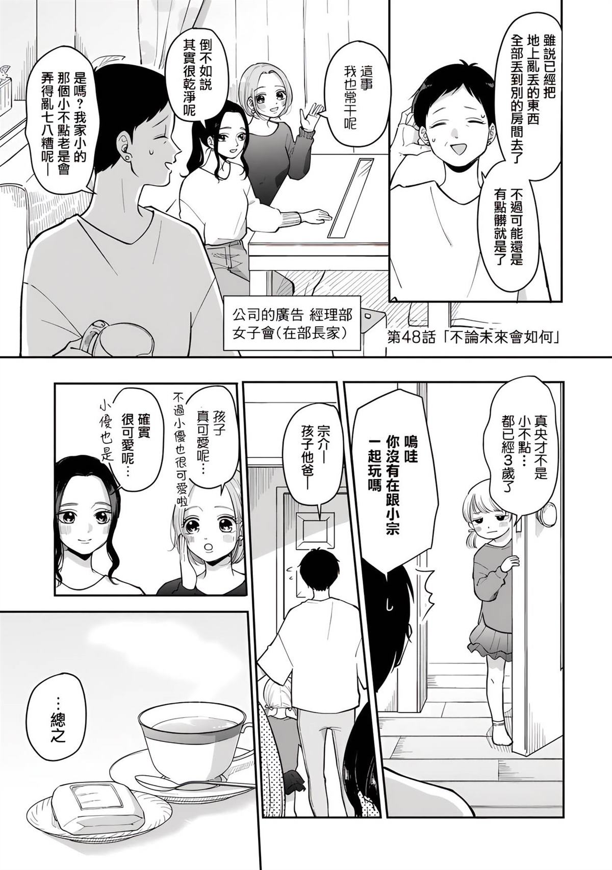 东莞市南开实验学校小学部漫画,第48话1图