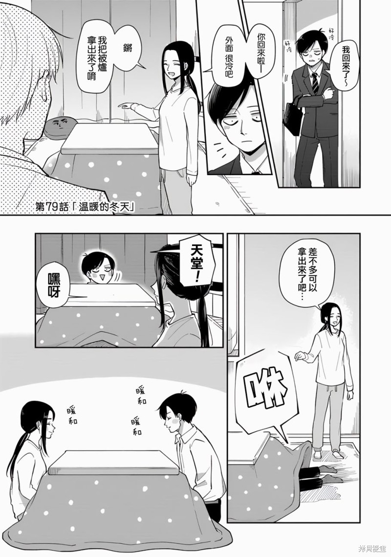 明天两人亦如此在线观看漫画,第79话1图