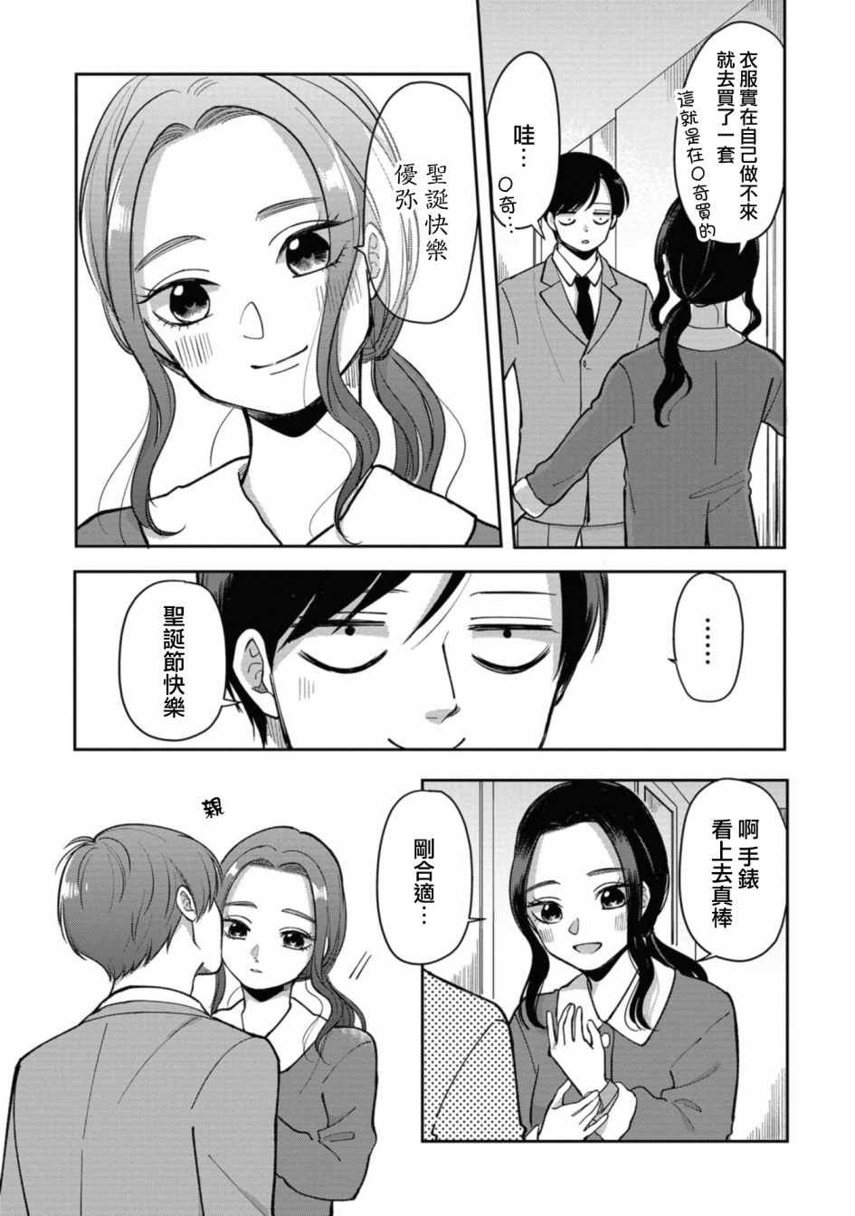 苏军军徽漫画,第36.5话5图