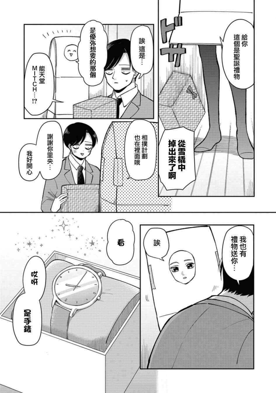 苏军军徽漫画,第36.5话3图