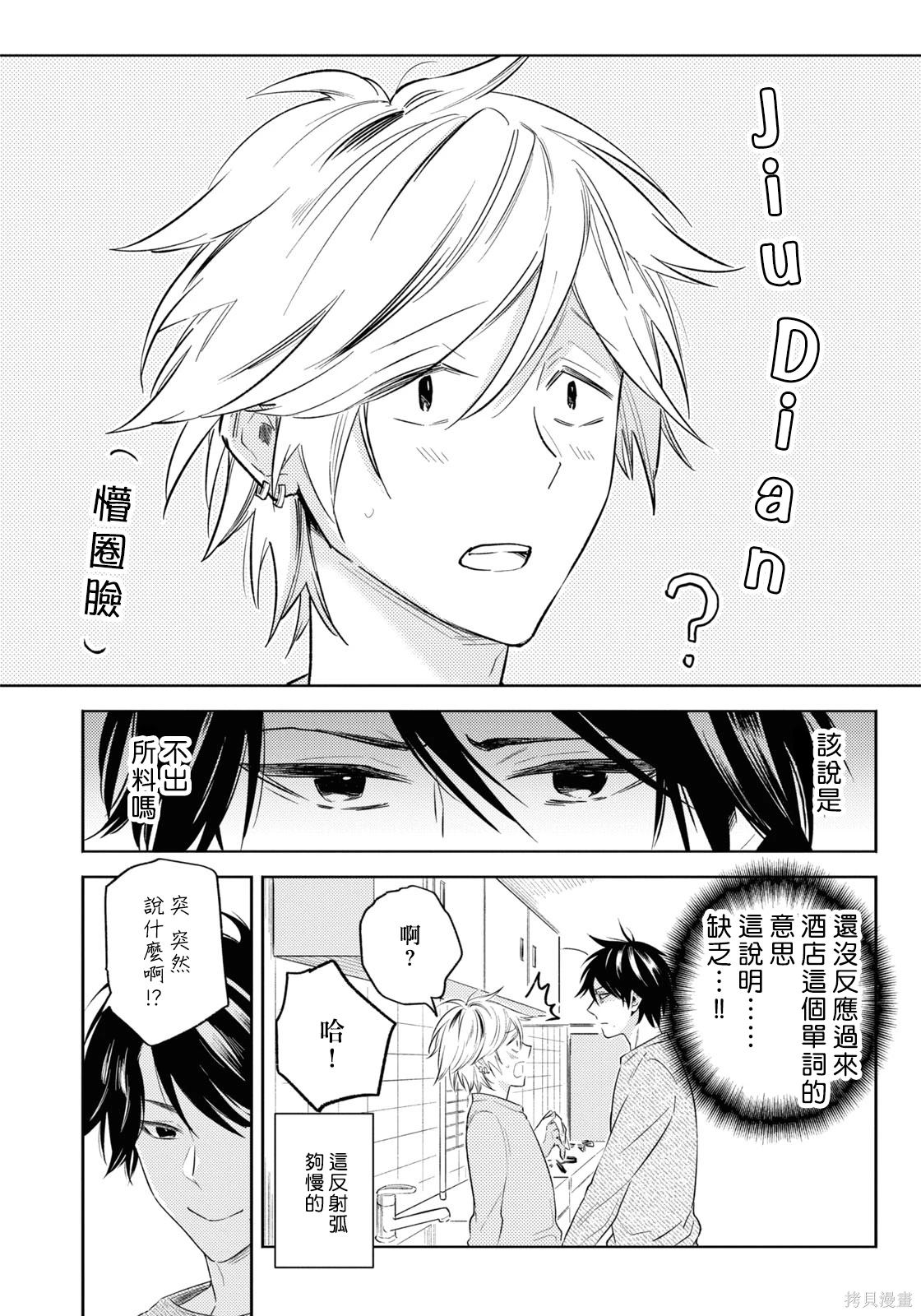 独占我的英雄在线免费观看漫画漫画,第87话3图