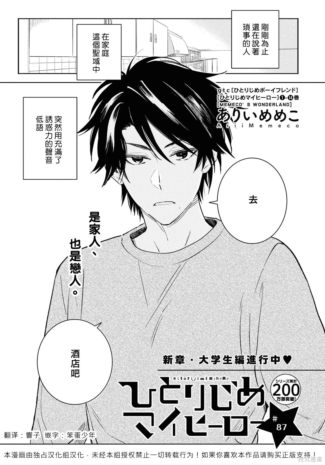 独占我的英雄在线免费观看漫画漫画,第87话2图