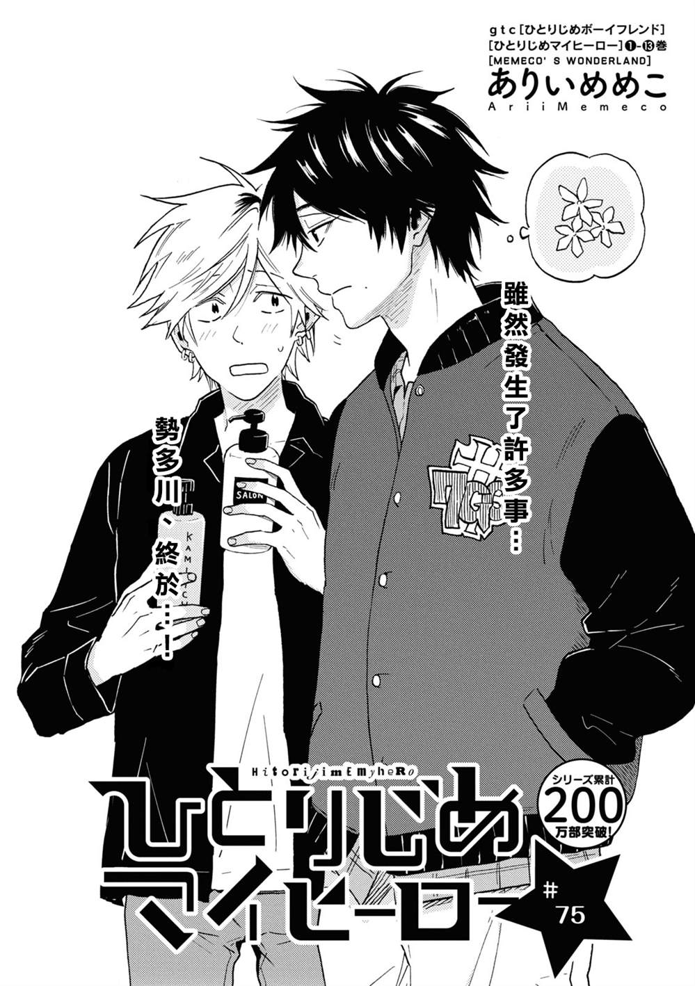 独占我的英雄人物介绍漫画,第75话4图