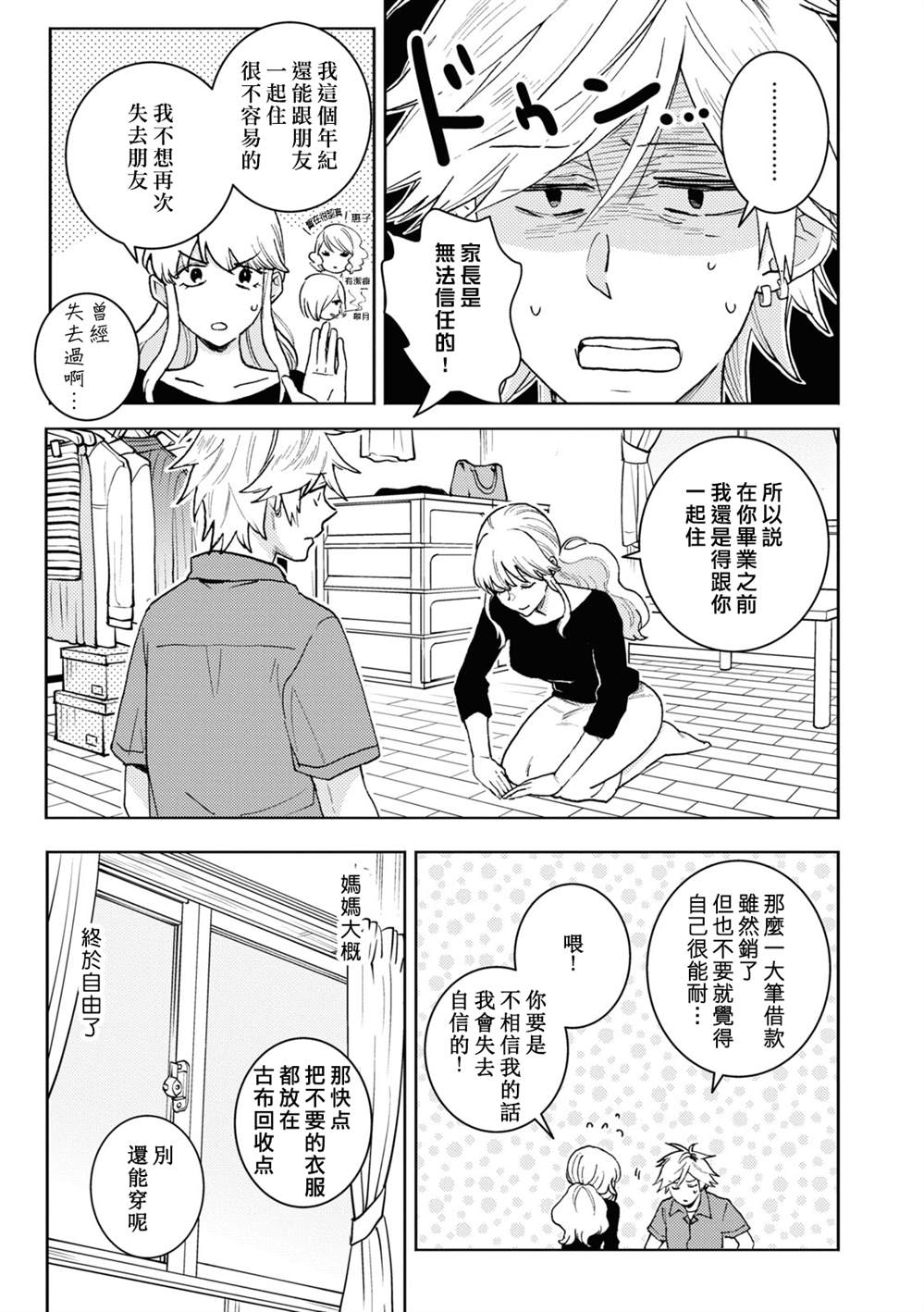 独占我的英雄人物介绍漫画,第75话3图