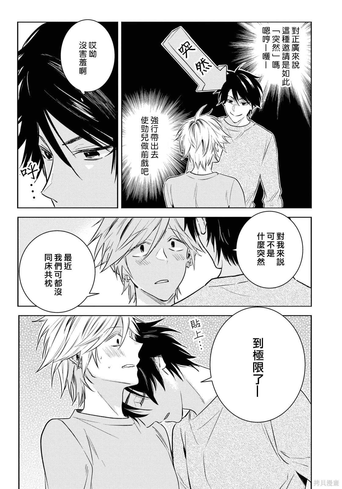 独占我的英雄在线免费观看漫画漫画,第87话4图