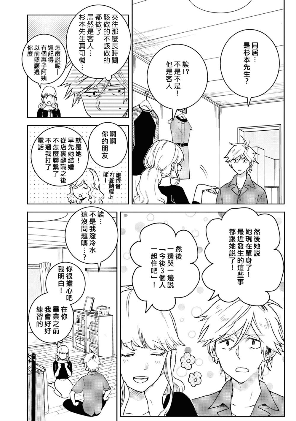 独占我的英雄人物介绍漫画,第75话2图