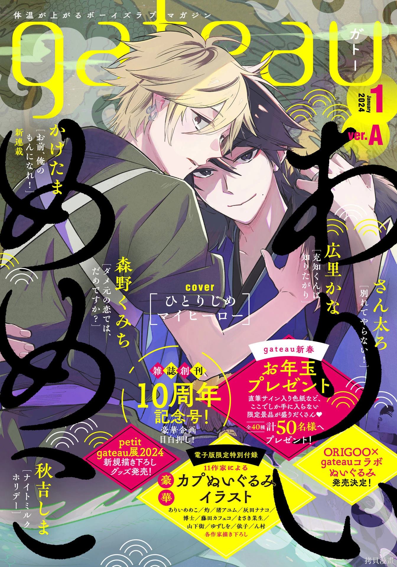 独占我的英雄在线免费观看漫画漫画,第87话1图