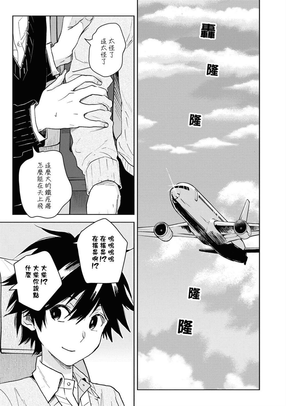 独占我的英雄人物介绍漫画,第75话5图