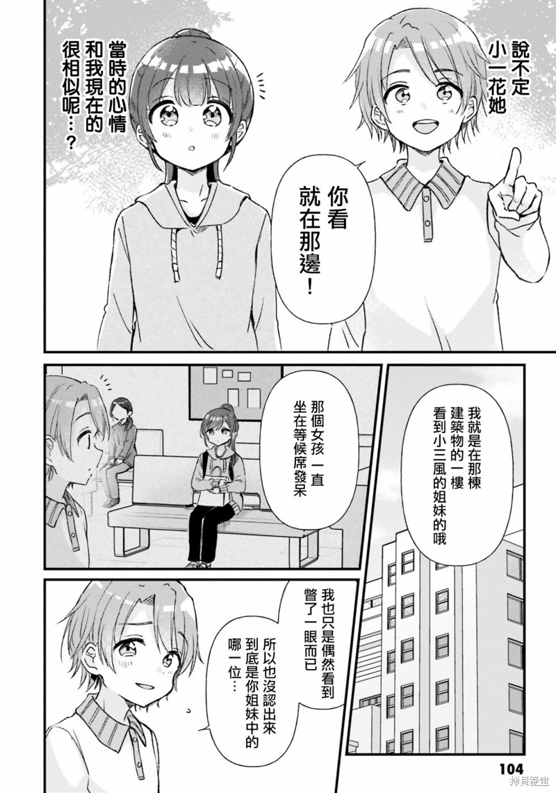 同居四年分手了漫画,第16话4图