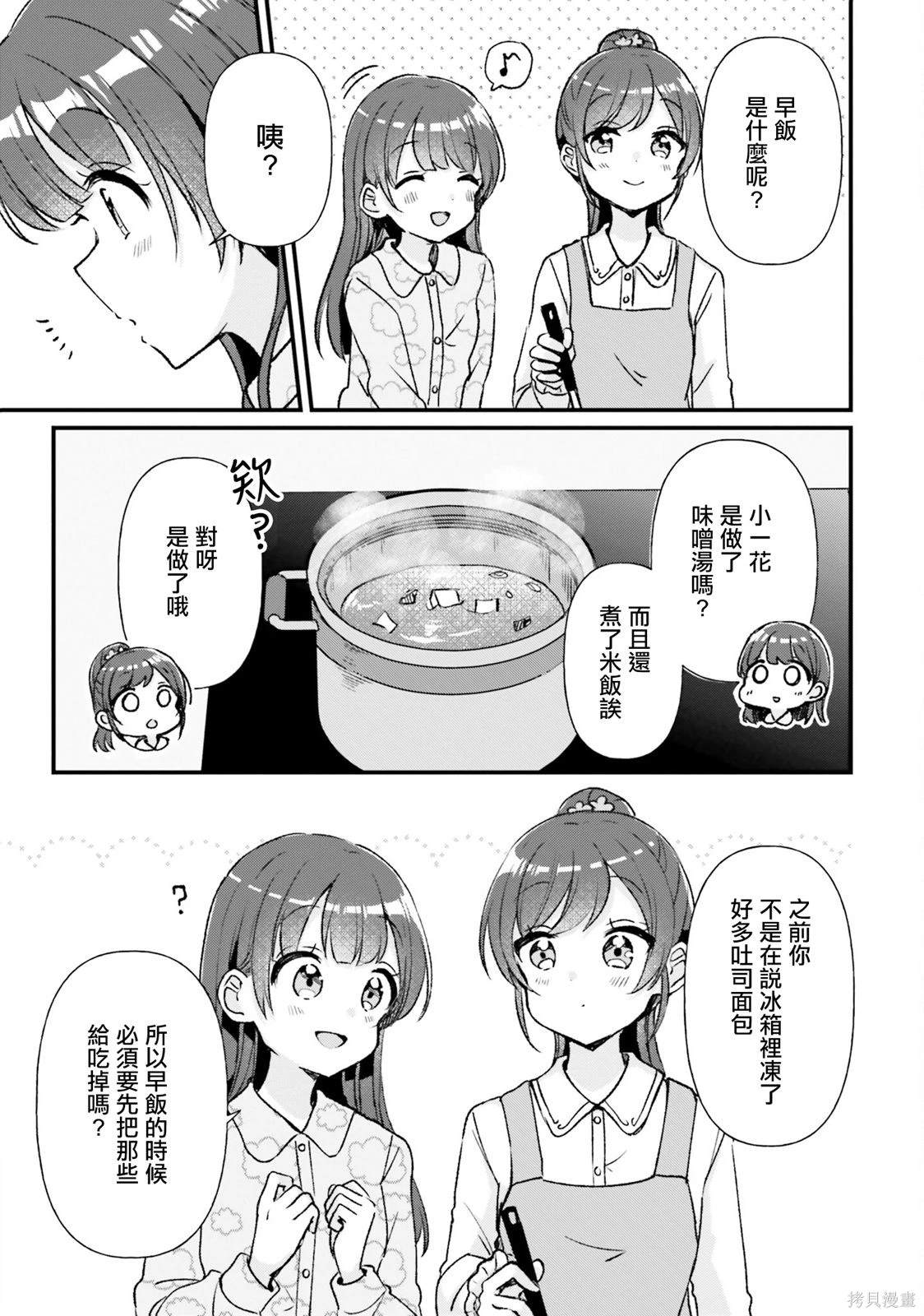 同居和二婚有什么区别漫画,第13话3图