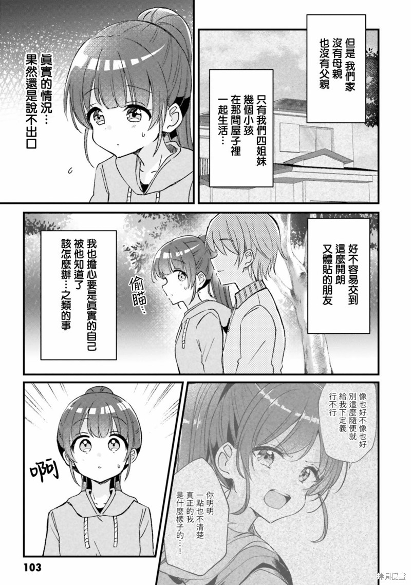 同居四年分手了漫画,第16话3图
