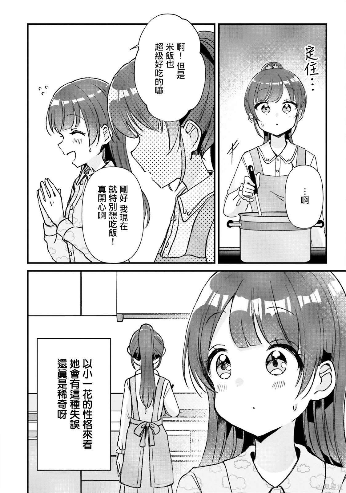 同居和二婚有什么区别漫画,第13话4图
